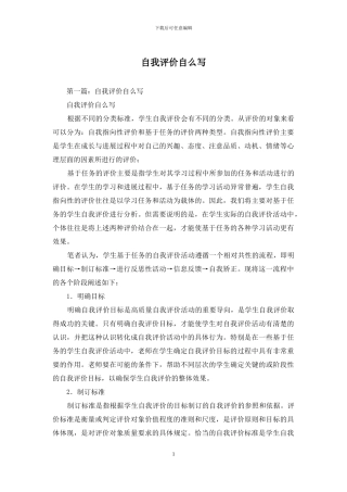 自我评价自么写