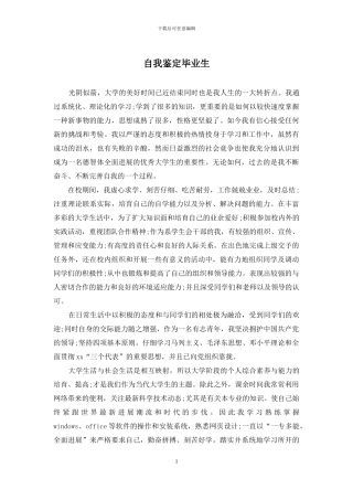 自我鉴定毕业生