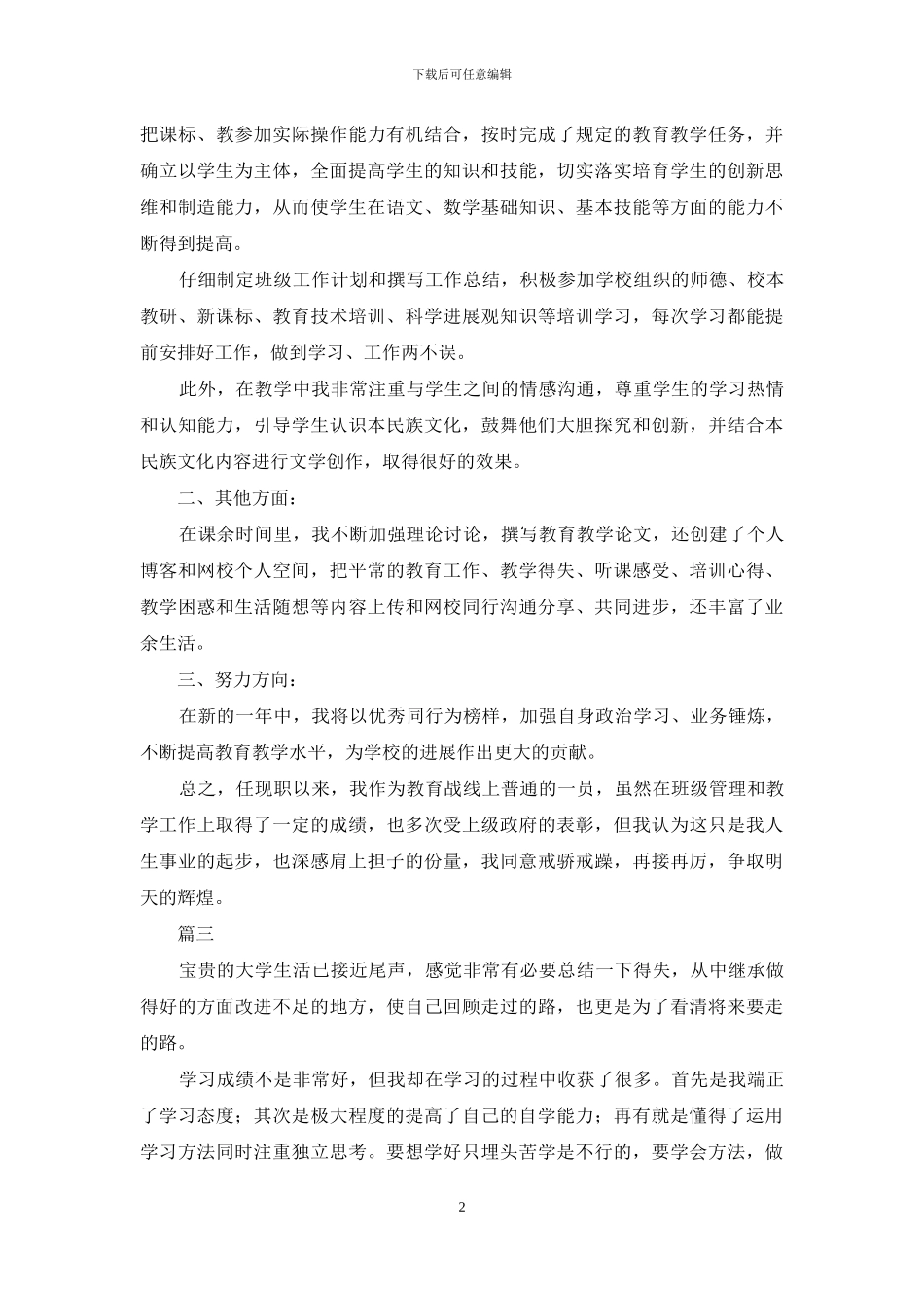 自我鉴定300字范文大全_第2页