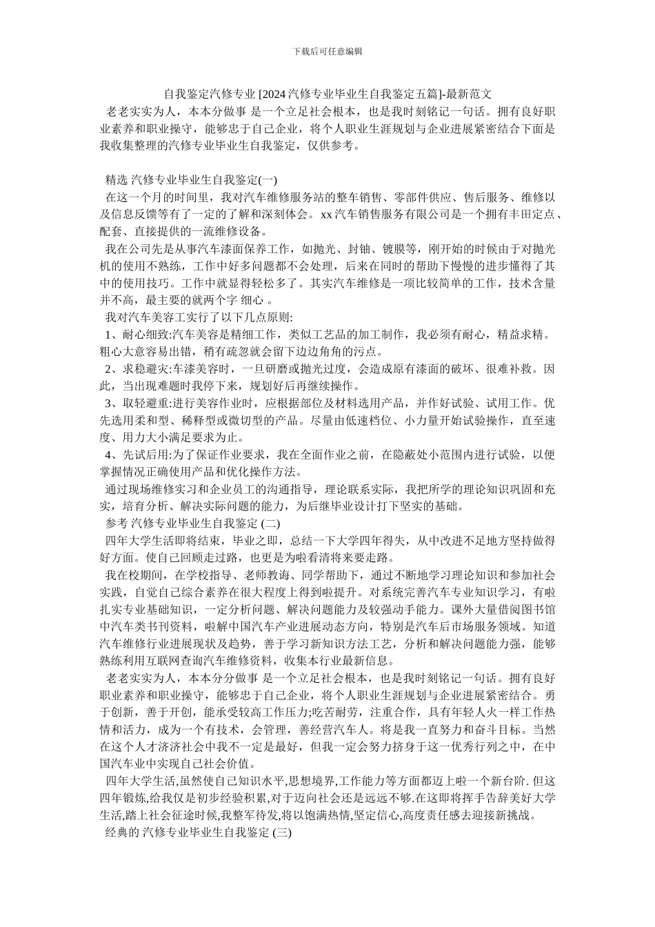 自我鉴定汽修专业_第1页