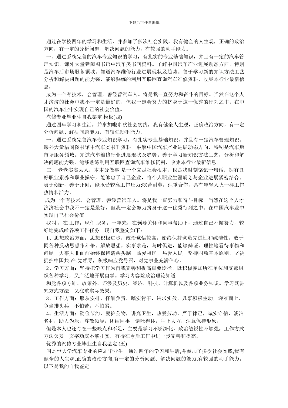 自我鉴定汽修专业_第2页
