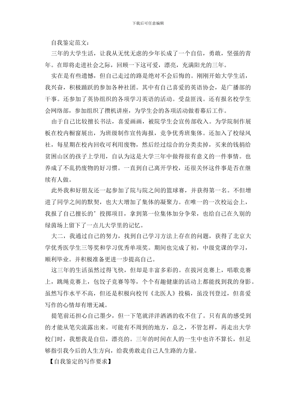 自我鉴定的写作要求_第2页