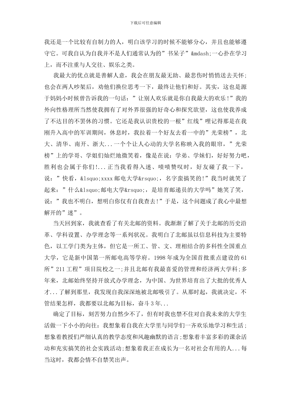 自我陈述报告20篇_第3页