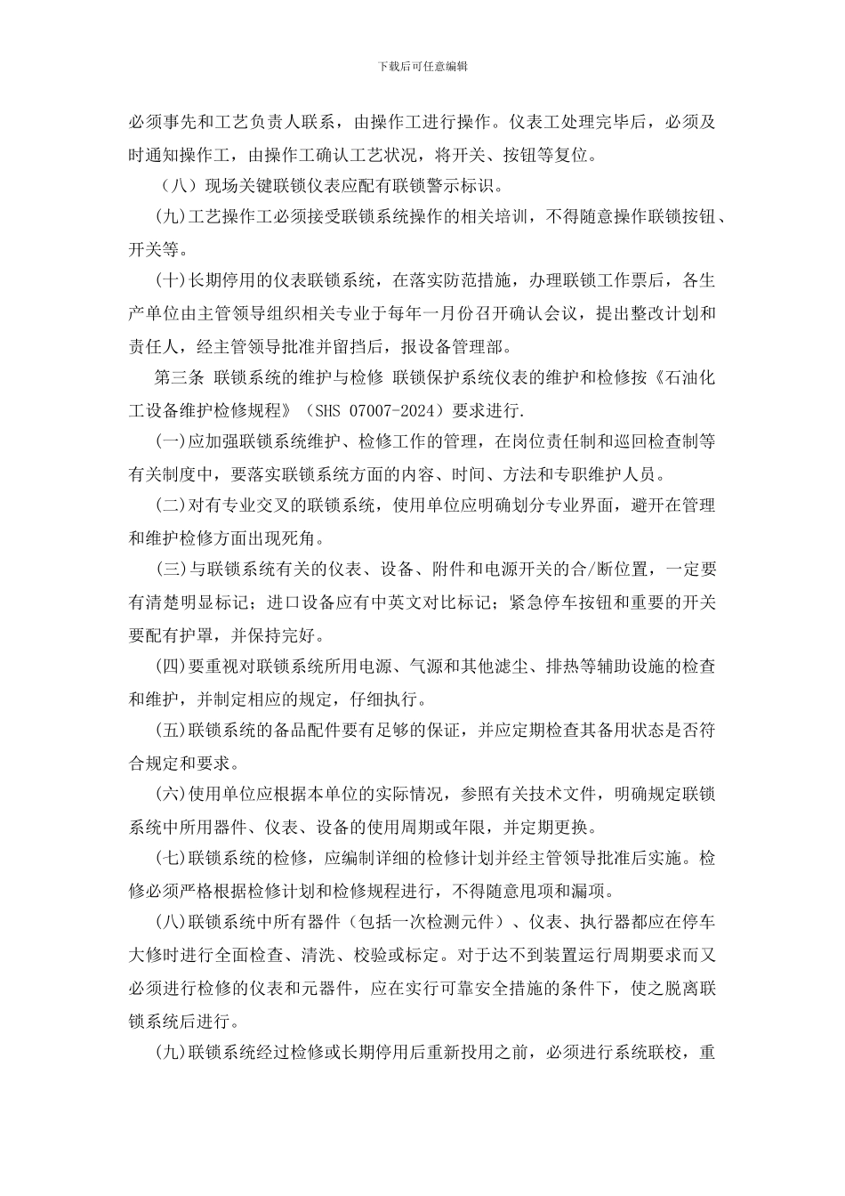 自控仪表联锁报警系统管理制度_第2页