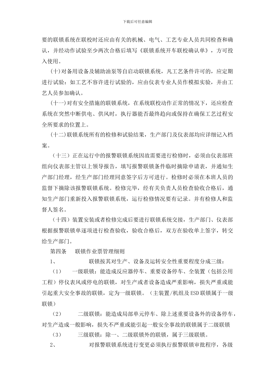 自控仪表联锁报警系统管理制度_第3页