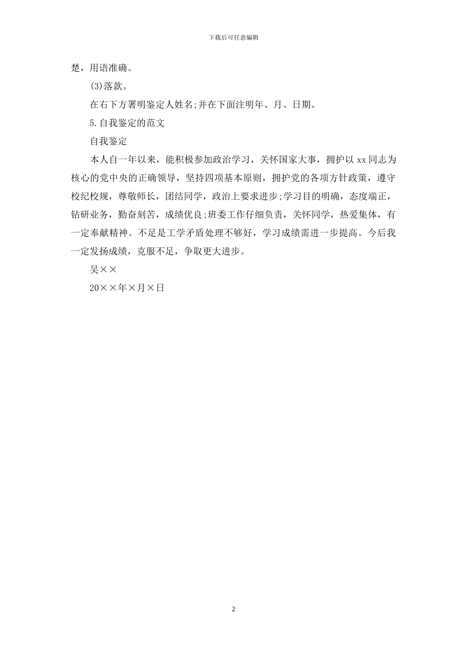 自我鉴定的写法和范文_第2页