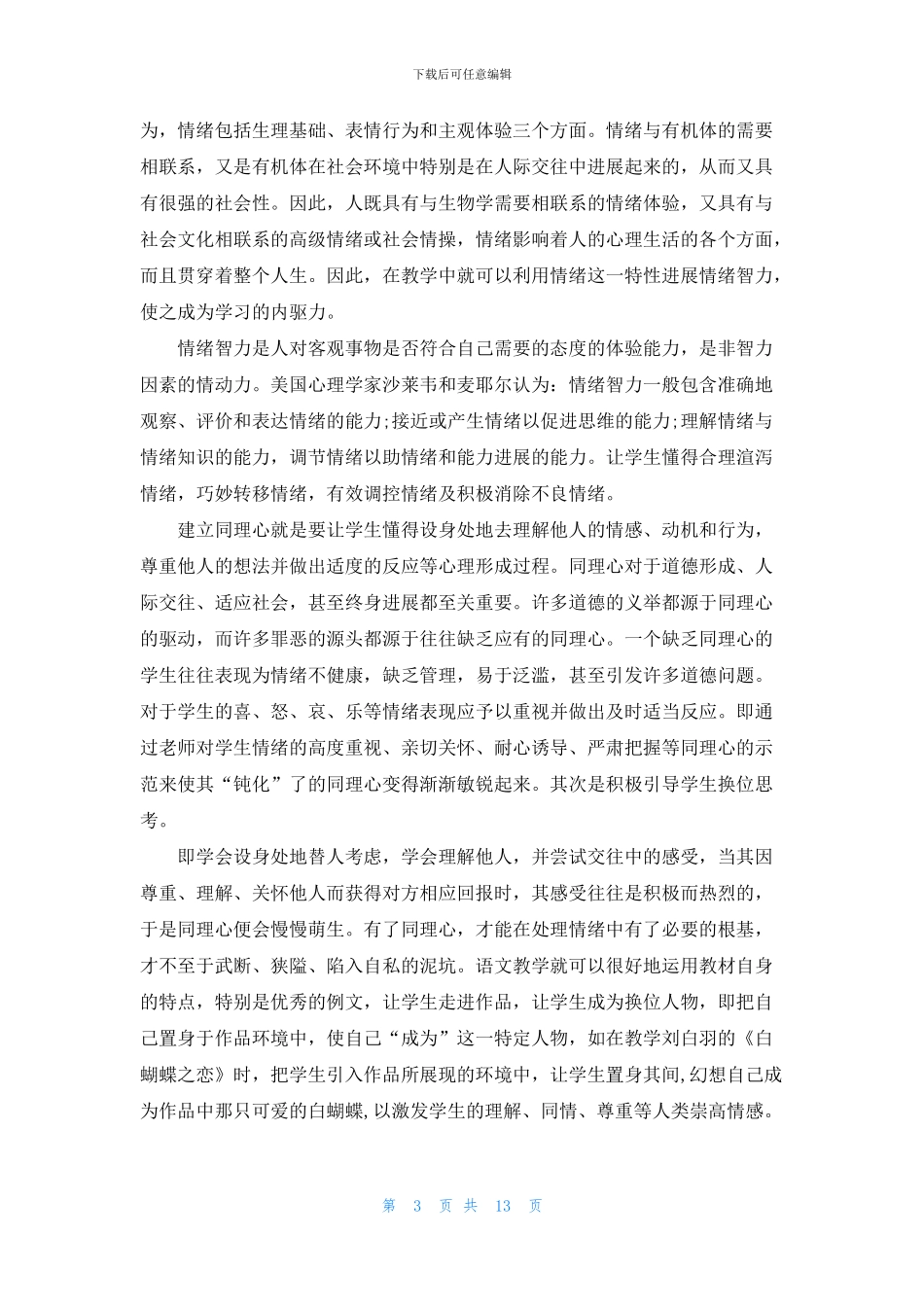 自我情绪调控心得体会范文5篇_第3页