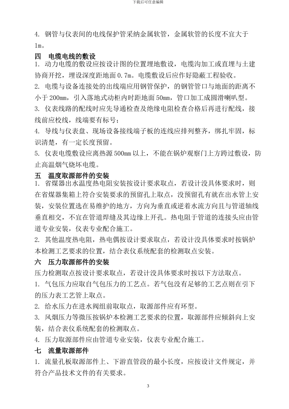 自控工程组织方案_第3页