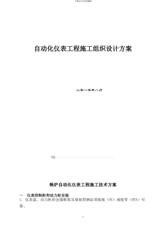 自控工程组织方案