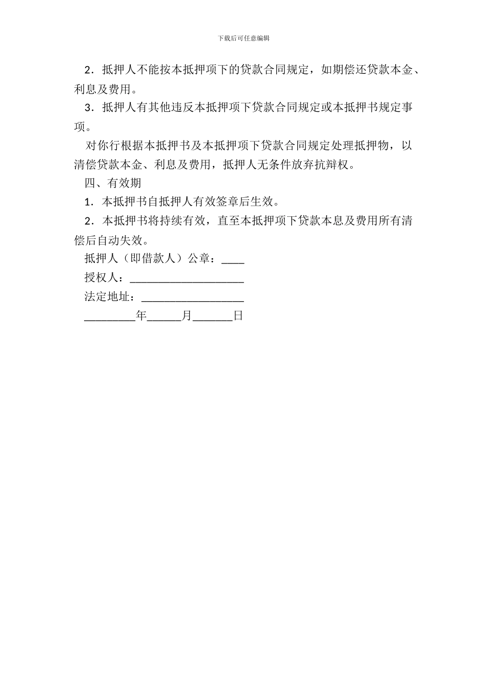 自有财产抵押书_第3页