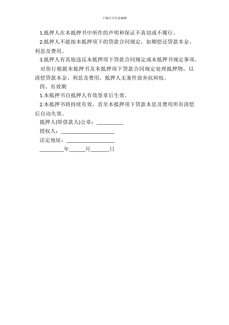 自有财产抵押书-1_第3页