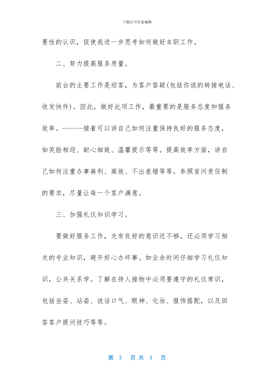 自来水公司前台工作人员工作总结_第2页