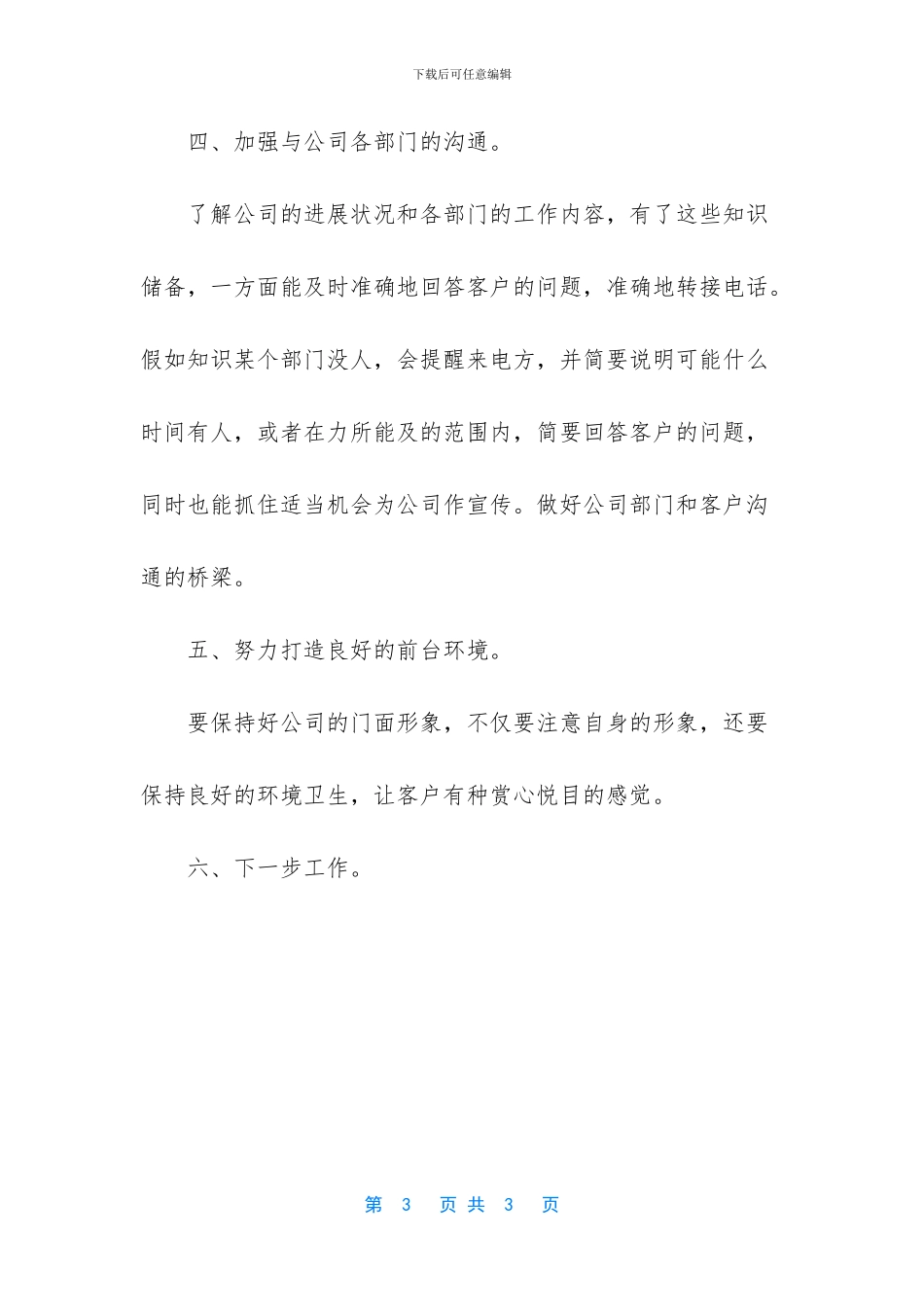 自来水公司前台工作人员工作总结_第3页