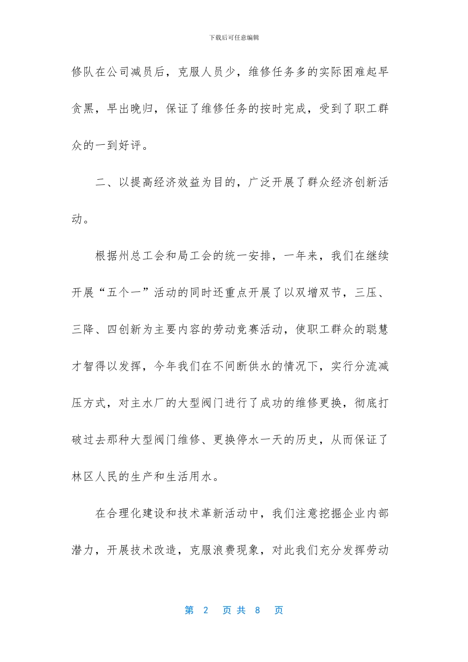 自来水公司工会二XX四年工作总结_第2页