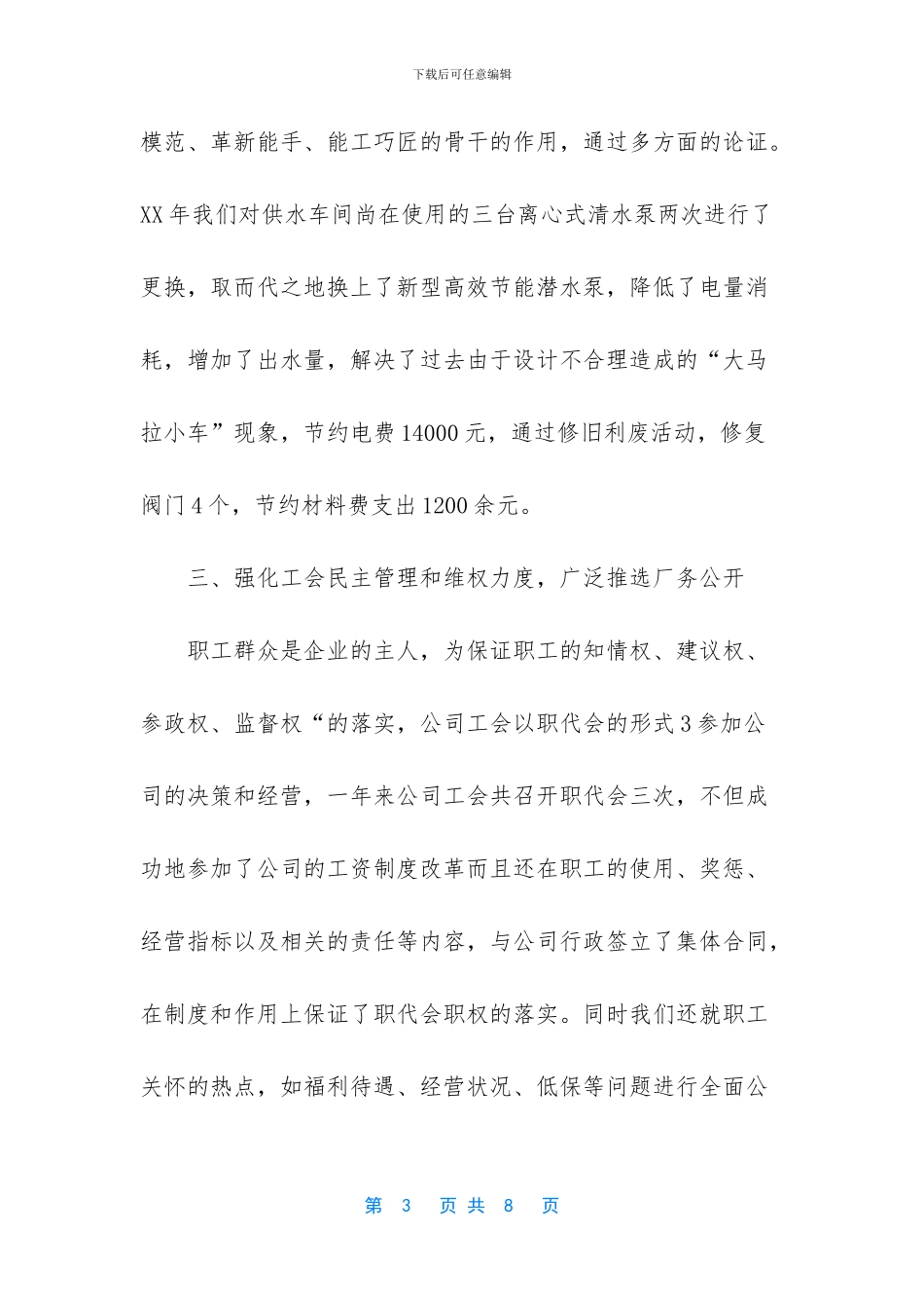 自来水公司工会二XX四年工作总结_第3页