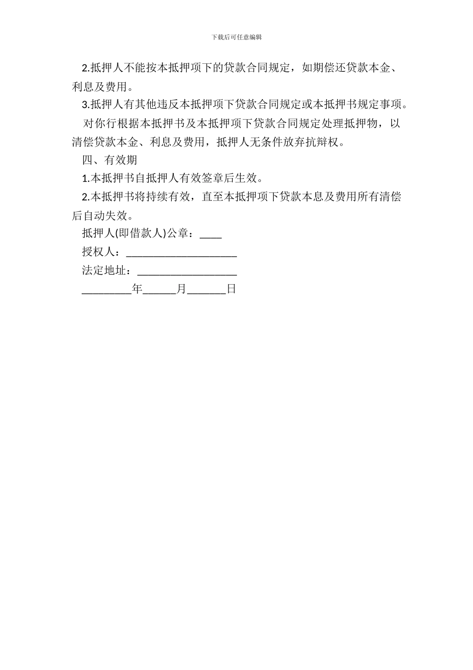 自有财产抵押书范本_第3页