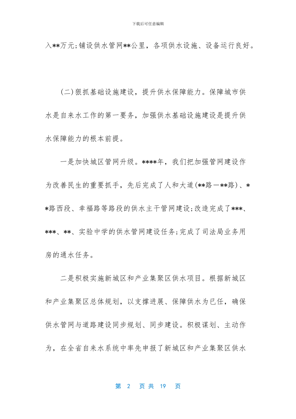 自来水公司2024工作计划_第2页