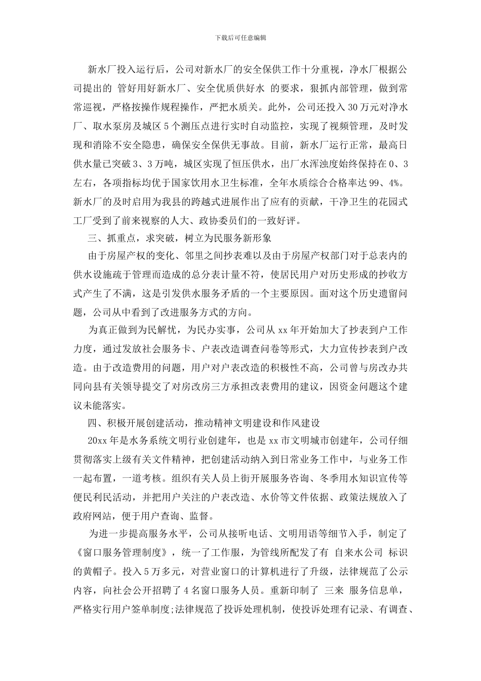 自来水公司工作总结_第3页