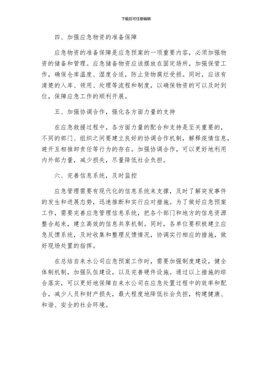 自来水公司应急预案工作总结_第2页