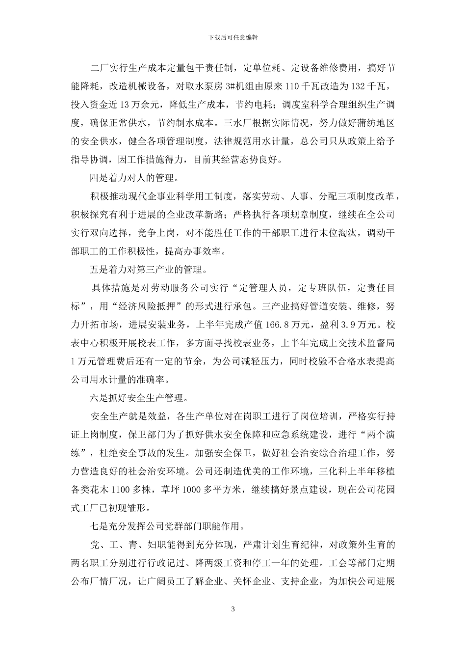 自来水公司工作总结范文集锦五篇_第3页