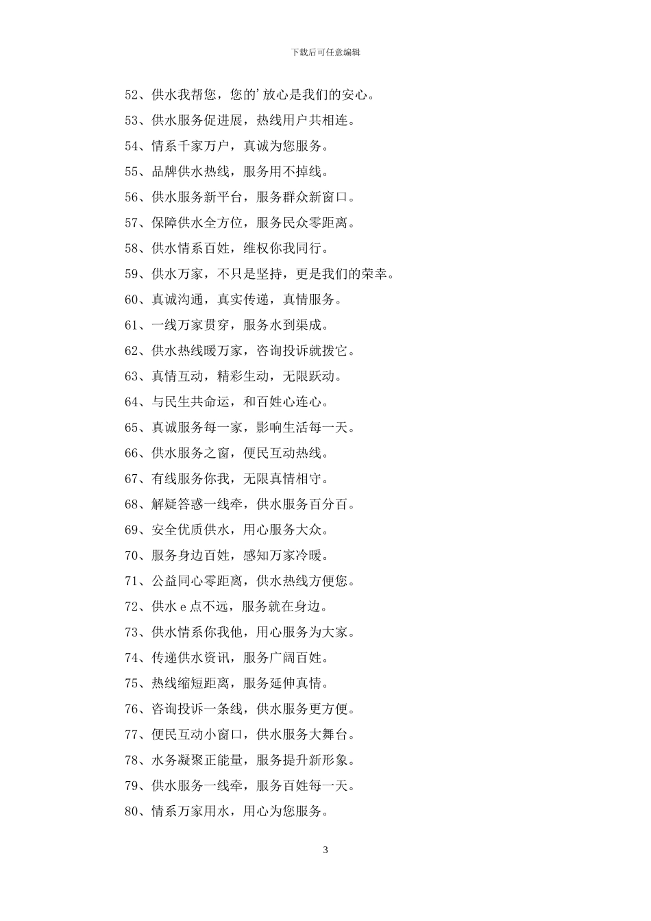 自来水公司服务标语_第3页