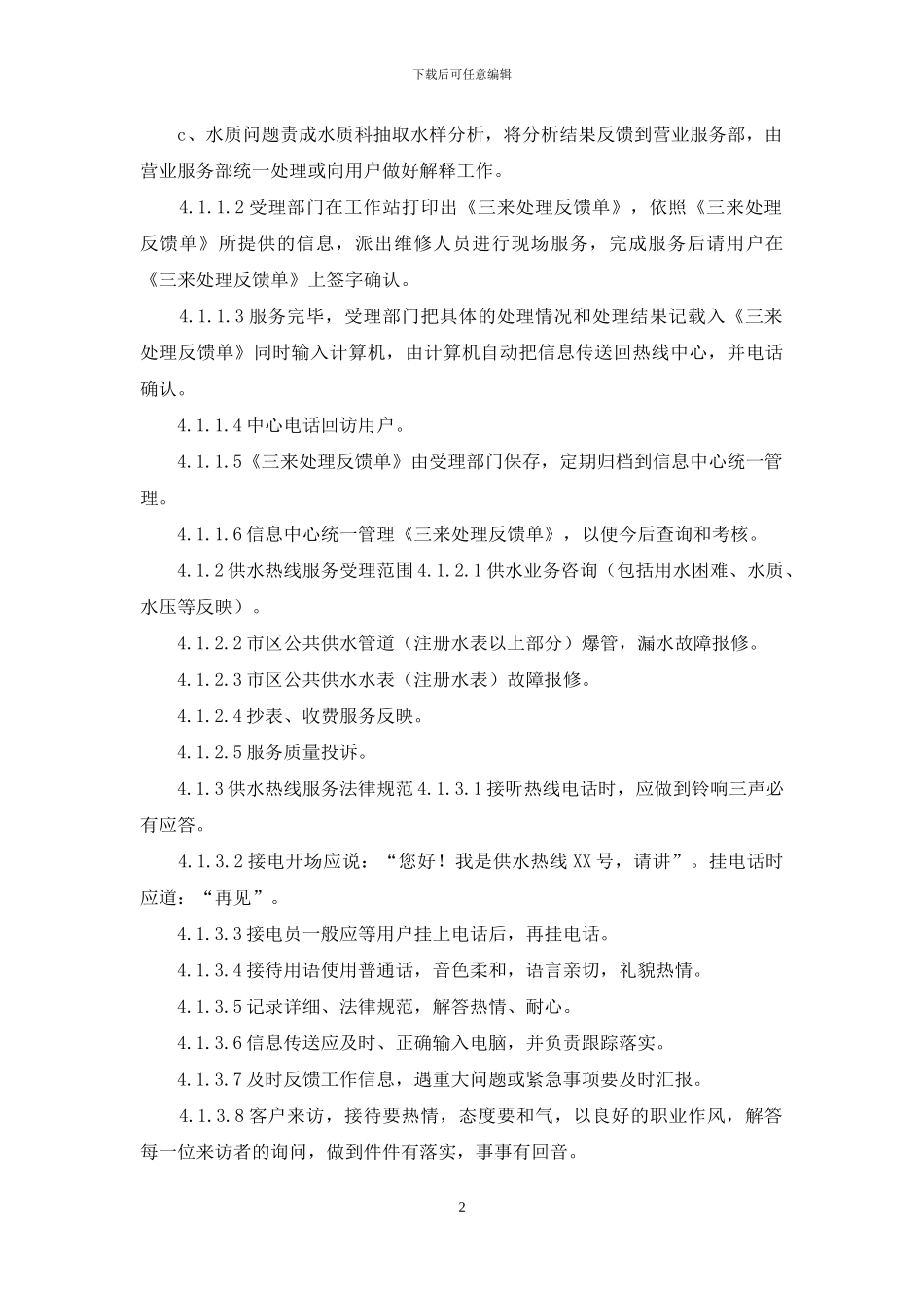 自来水公司服务流程制度_第2页