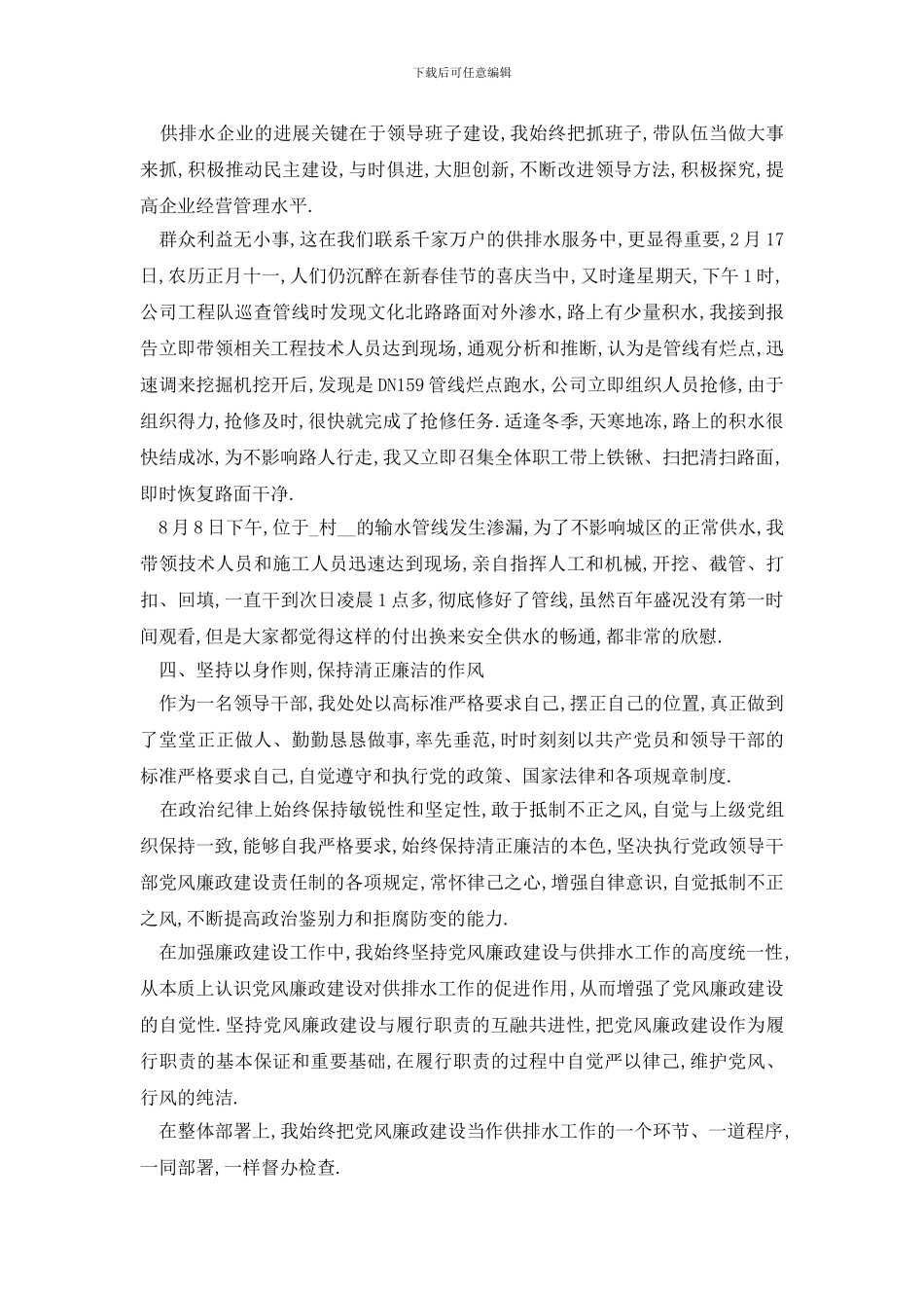 自来水公司经理述职报告范文5篇_第3页