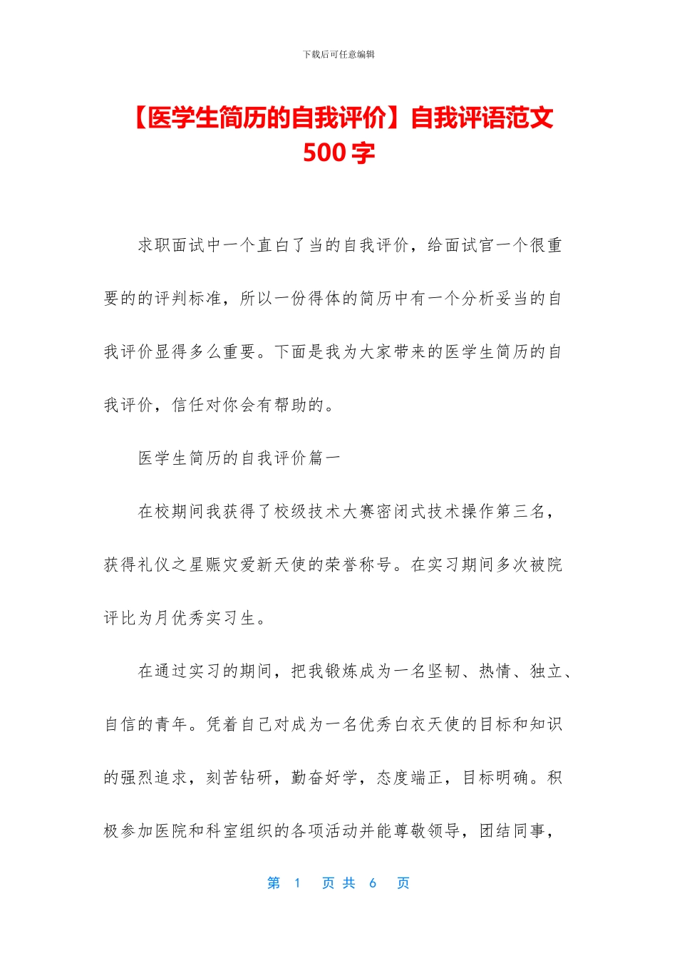 自我评语范文500字_第1页