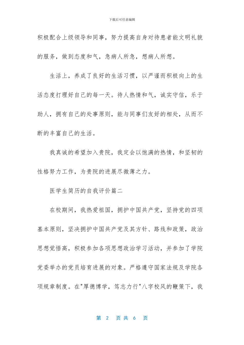 自我评语范文500字_第2页