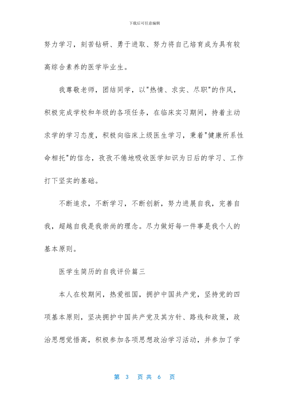 自我评语范文500字_第3页