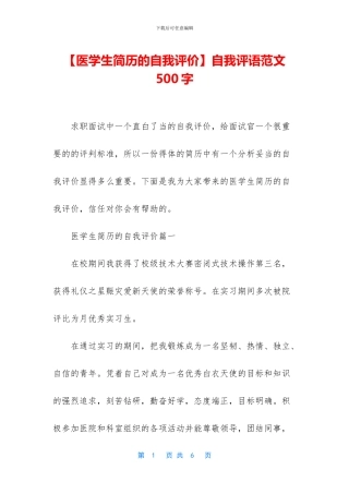 自我评语范文500字