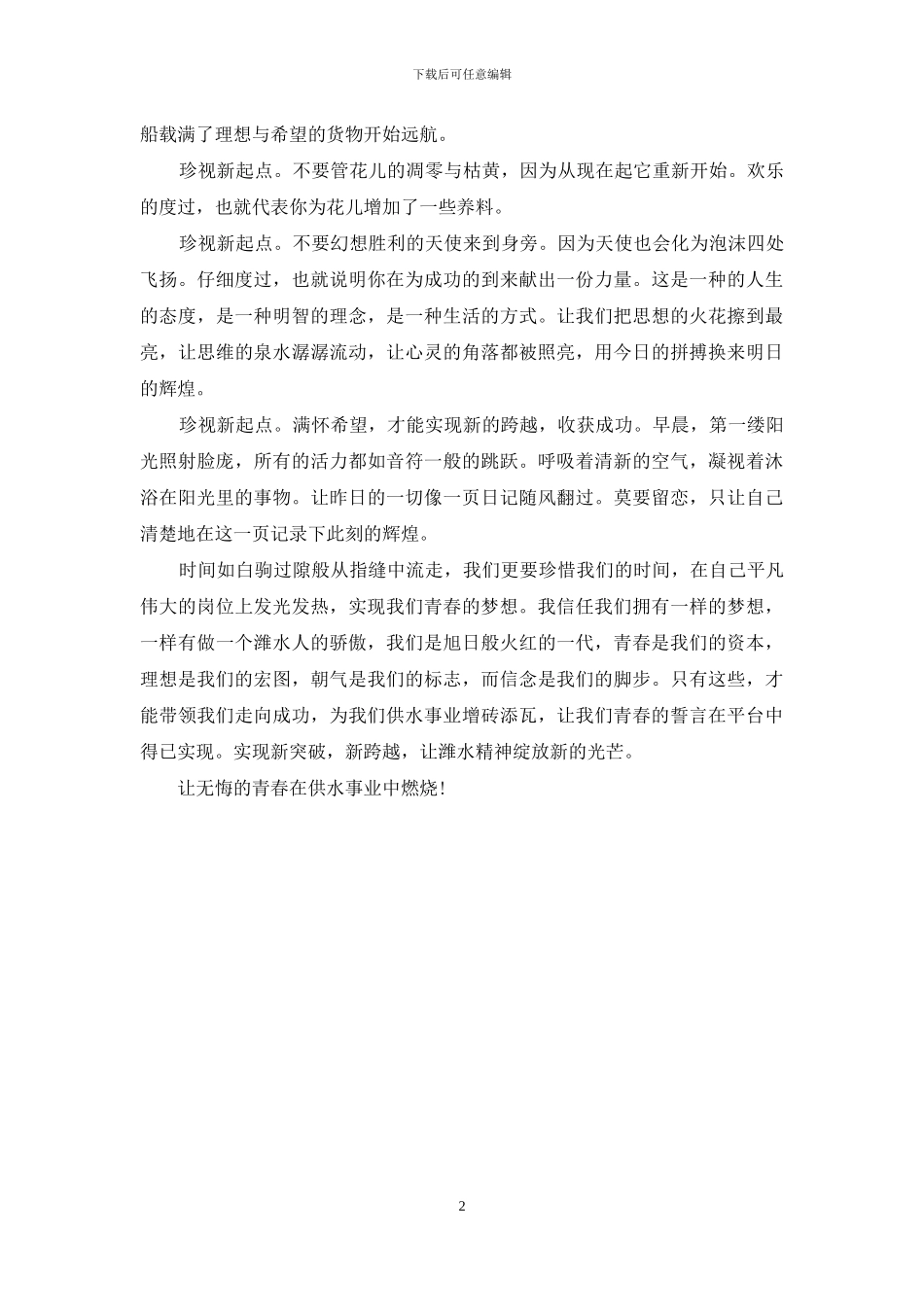 自来水厂员工个人演讲_第2页