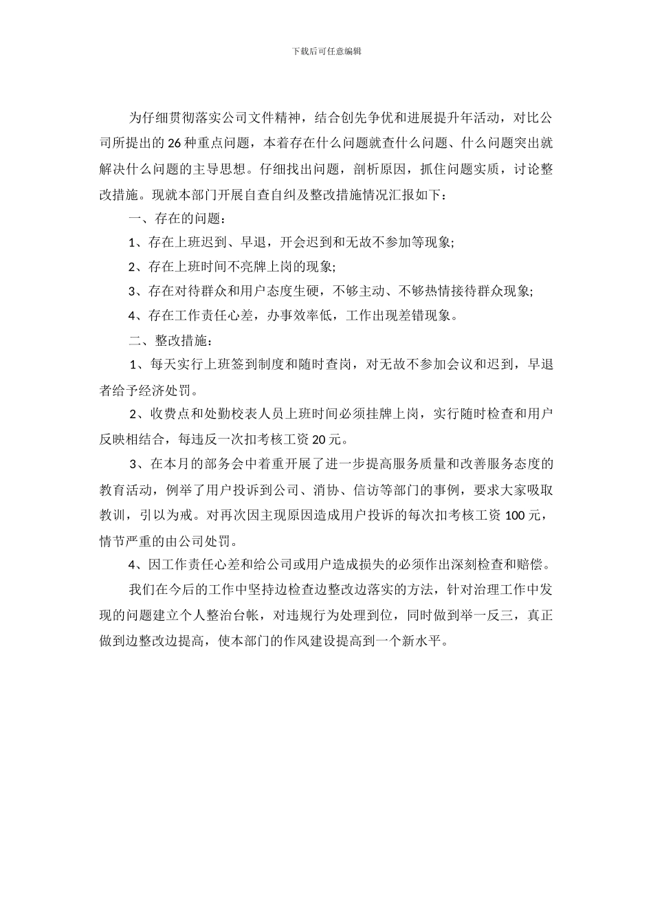 自来水公司营销部自查报告_第2页