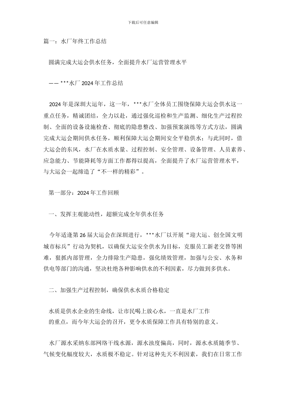 自来水厂个人总结_第2页