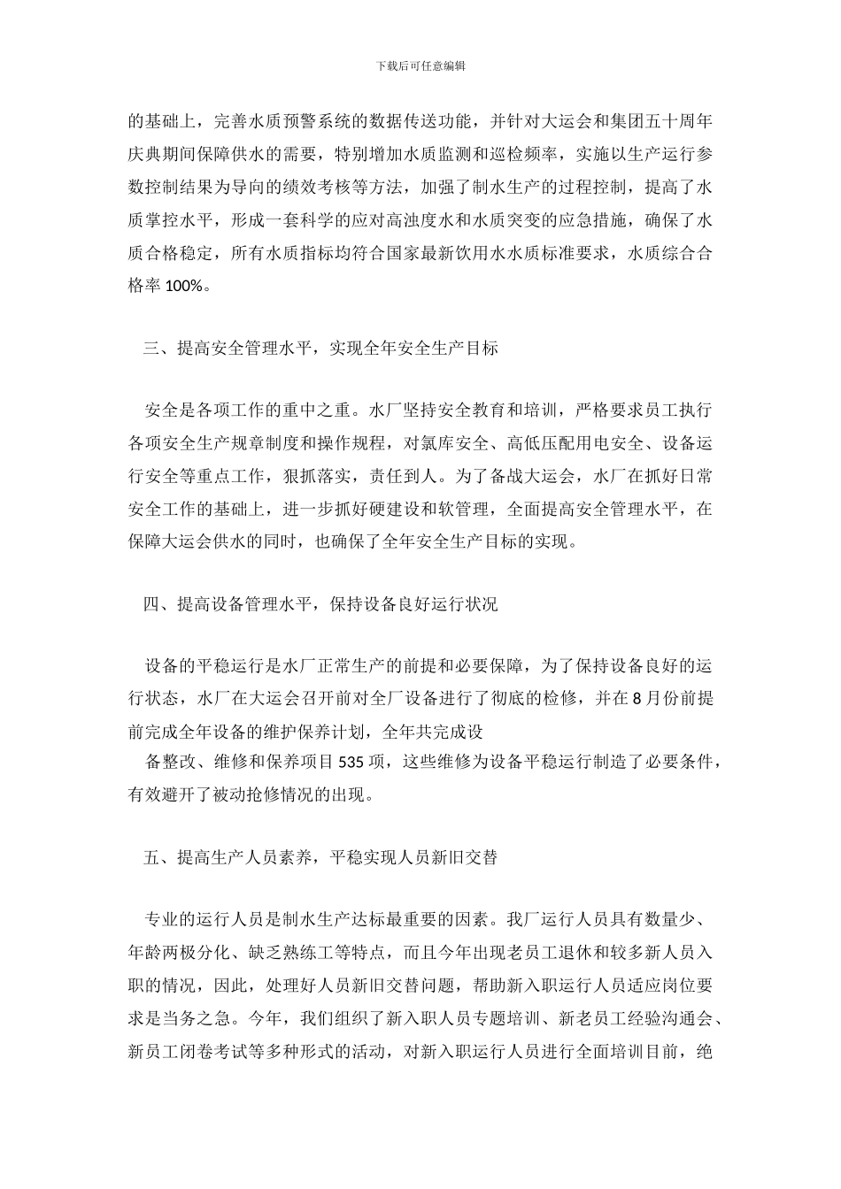 自来水厂个人总结_第3页
