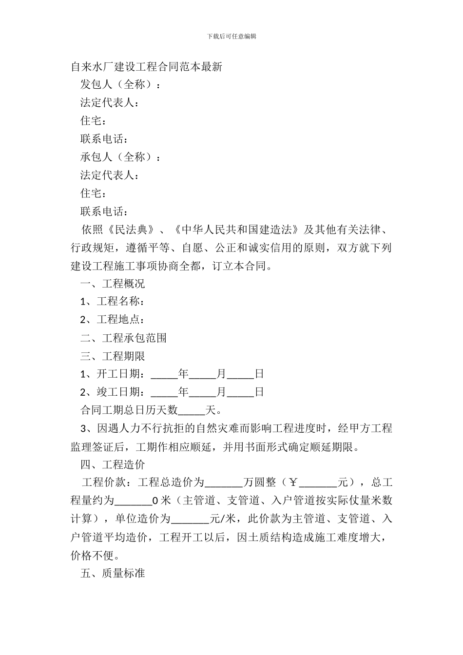 自来水厂建设工程合同范本最新_第2页