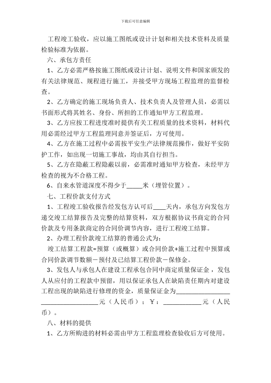 自来水厂建设工程合同范本最新_第3页