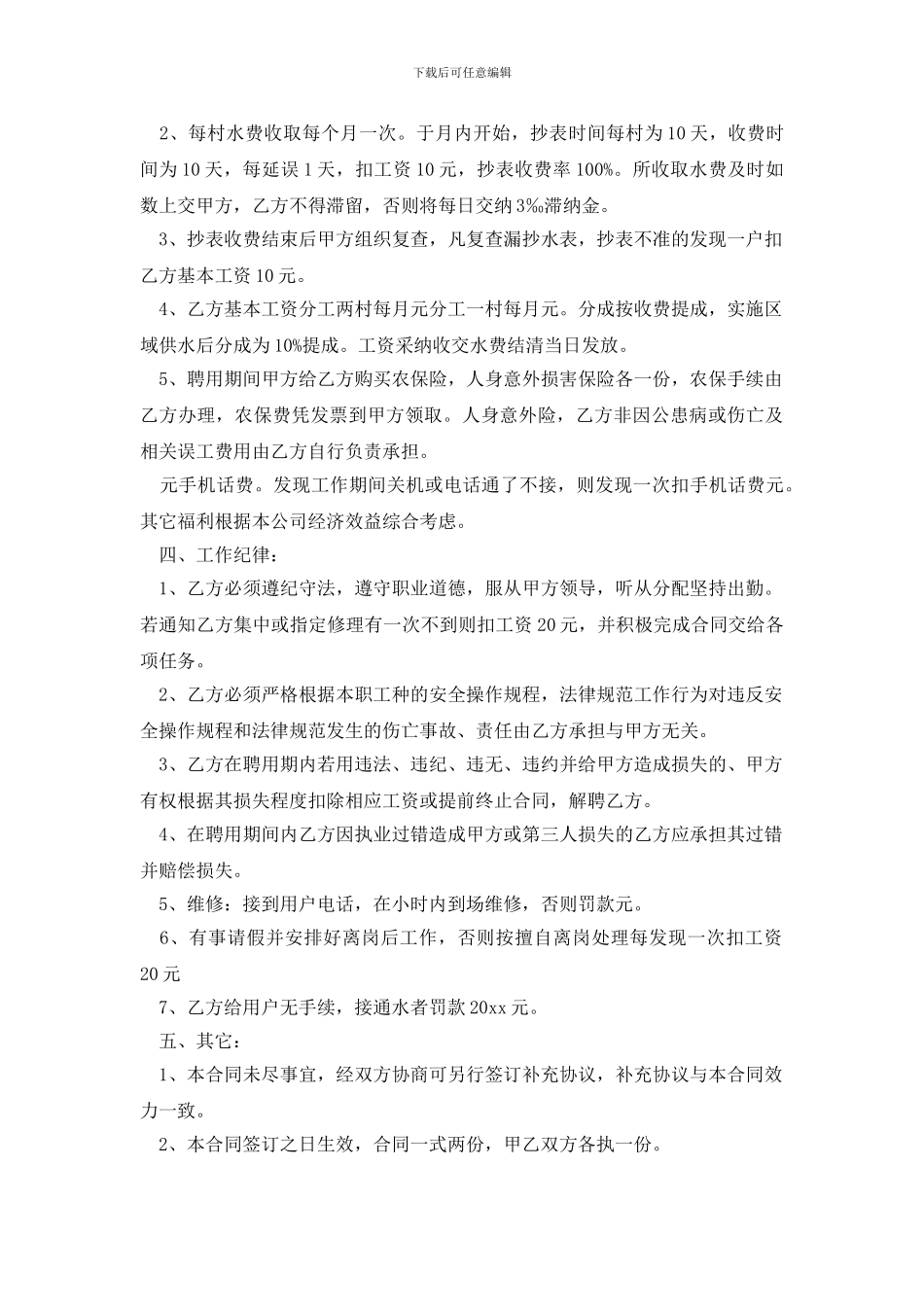 自来水厂员工聘用合同范本_第2页