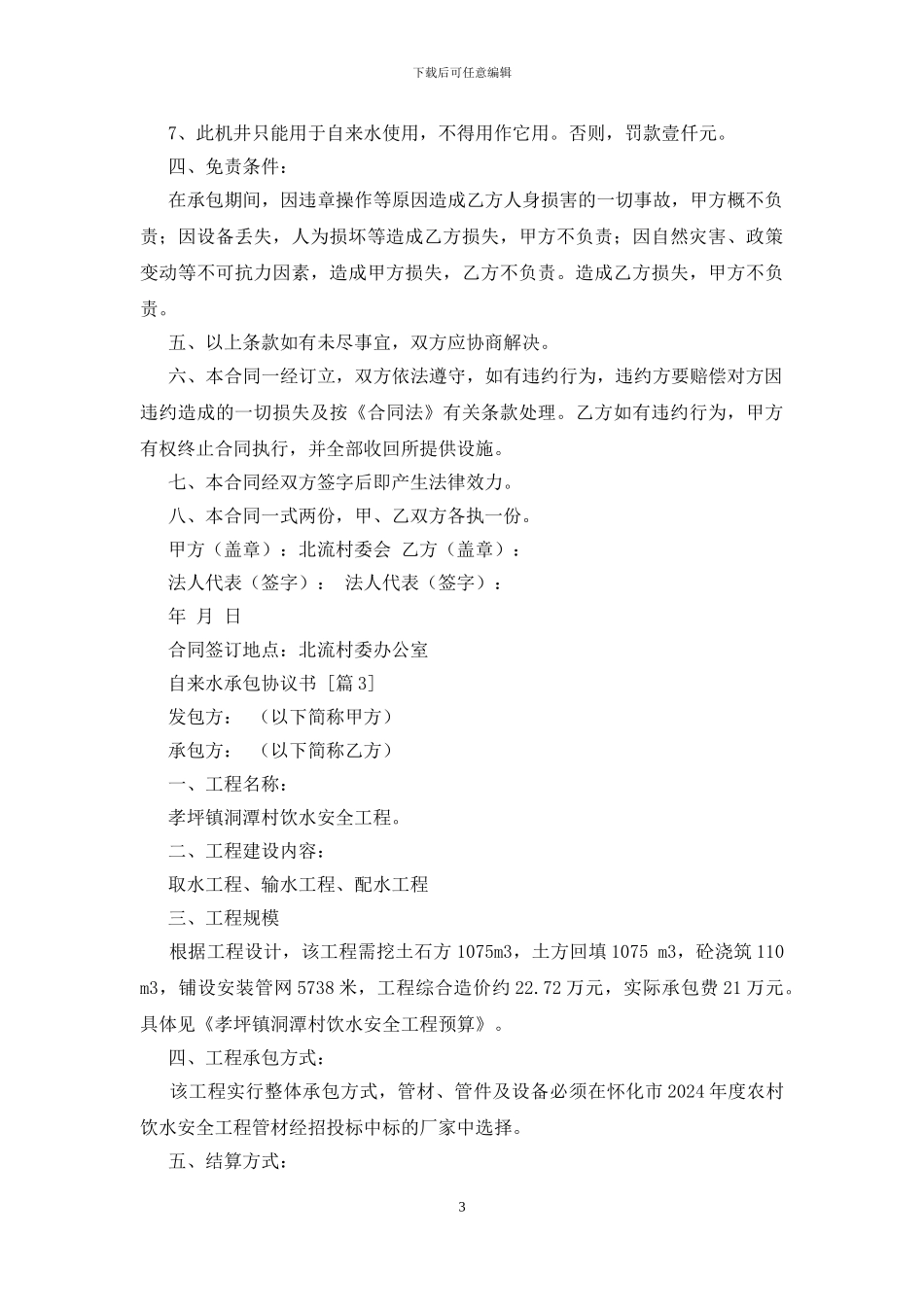 自来水承包协议书_第3页