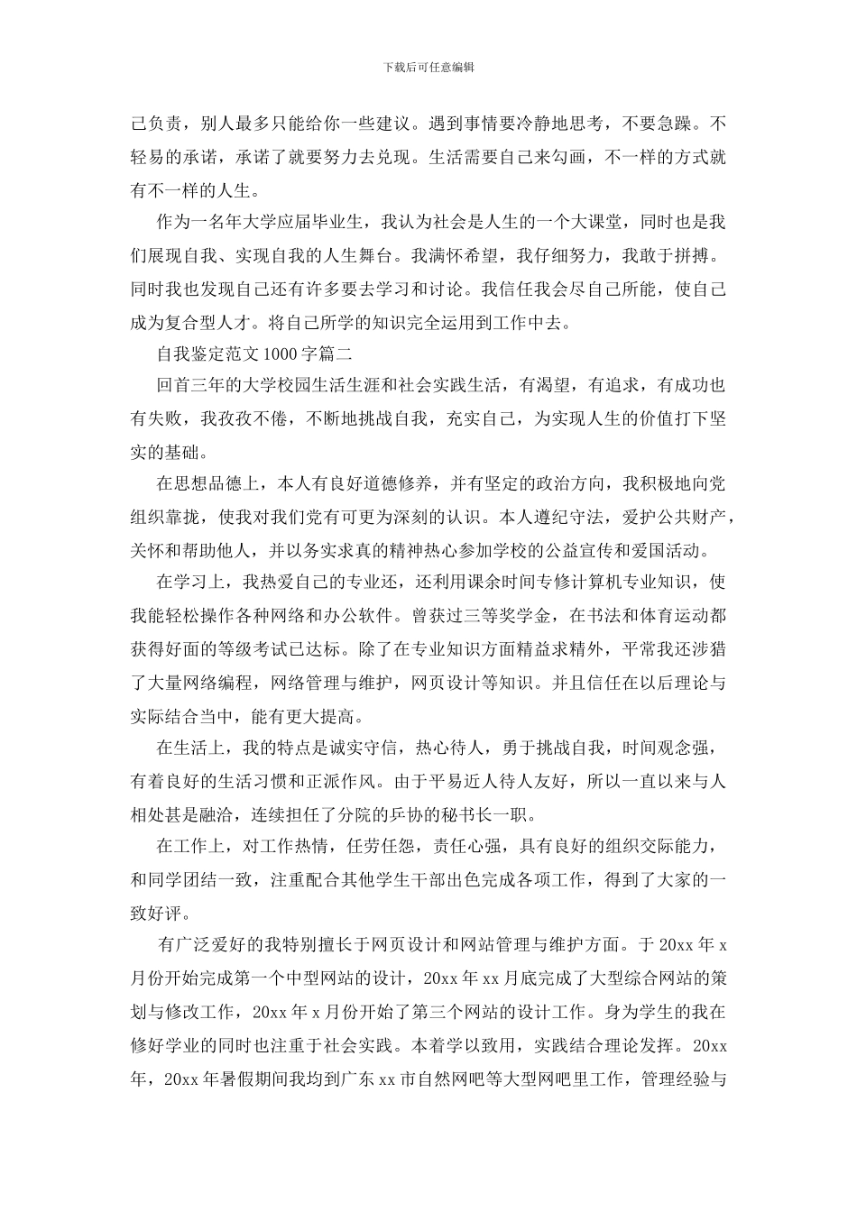 自我鉴定范文1000字_第2页