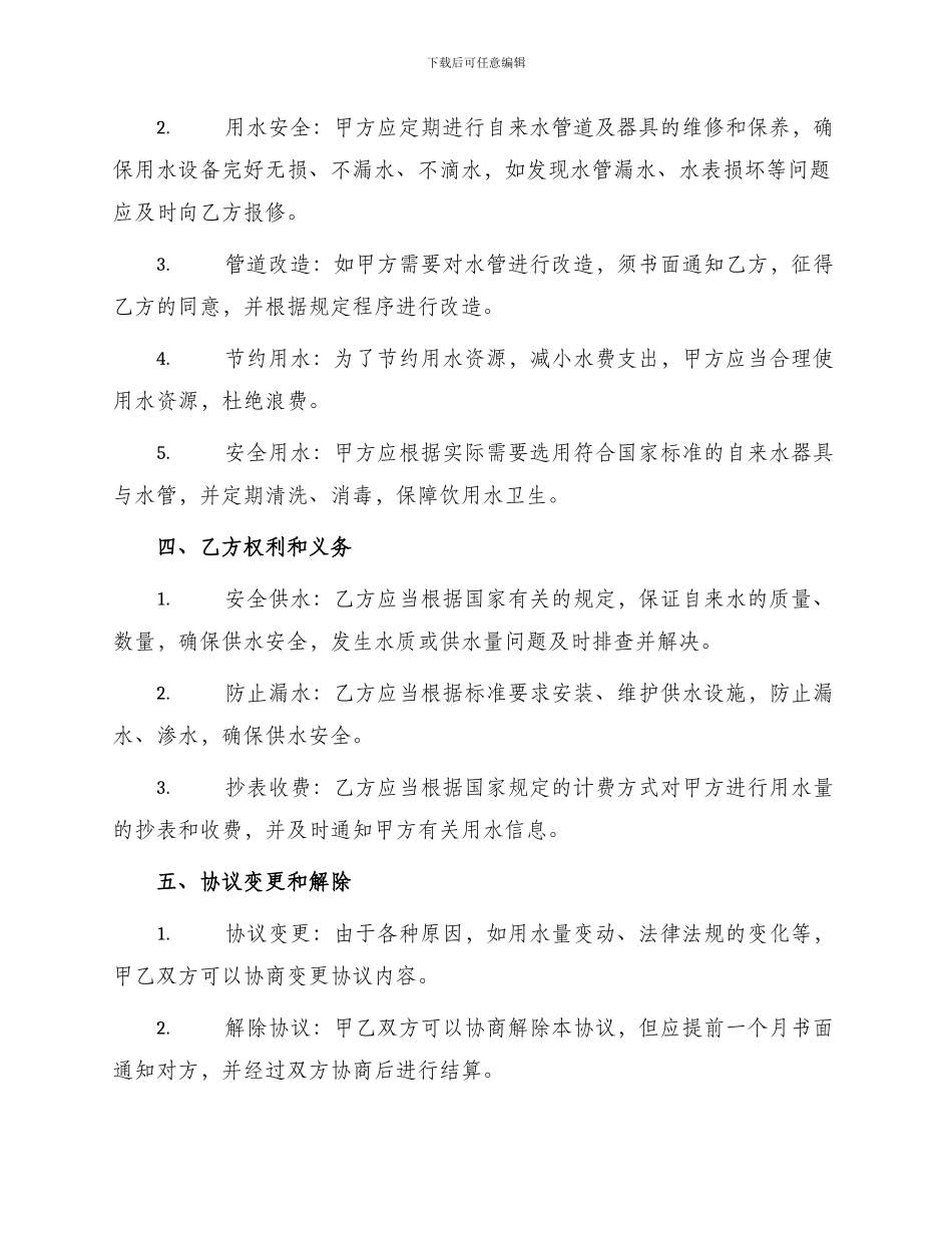 自来水费协议书_第2页