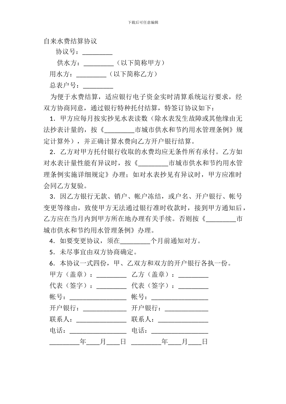 自来水费结算协议_第2页