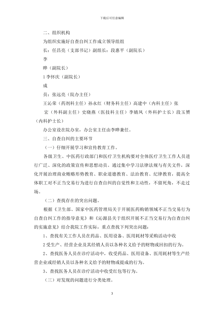 自查自纠实施方案_第3页
