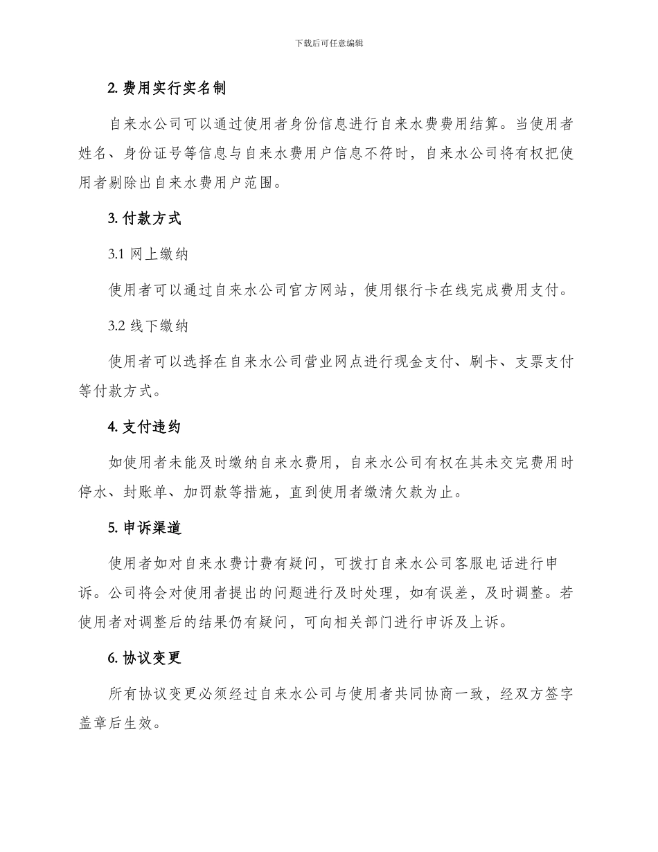 自来水费结算协议_第2页