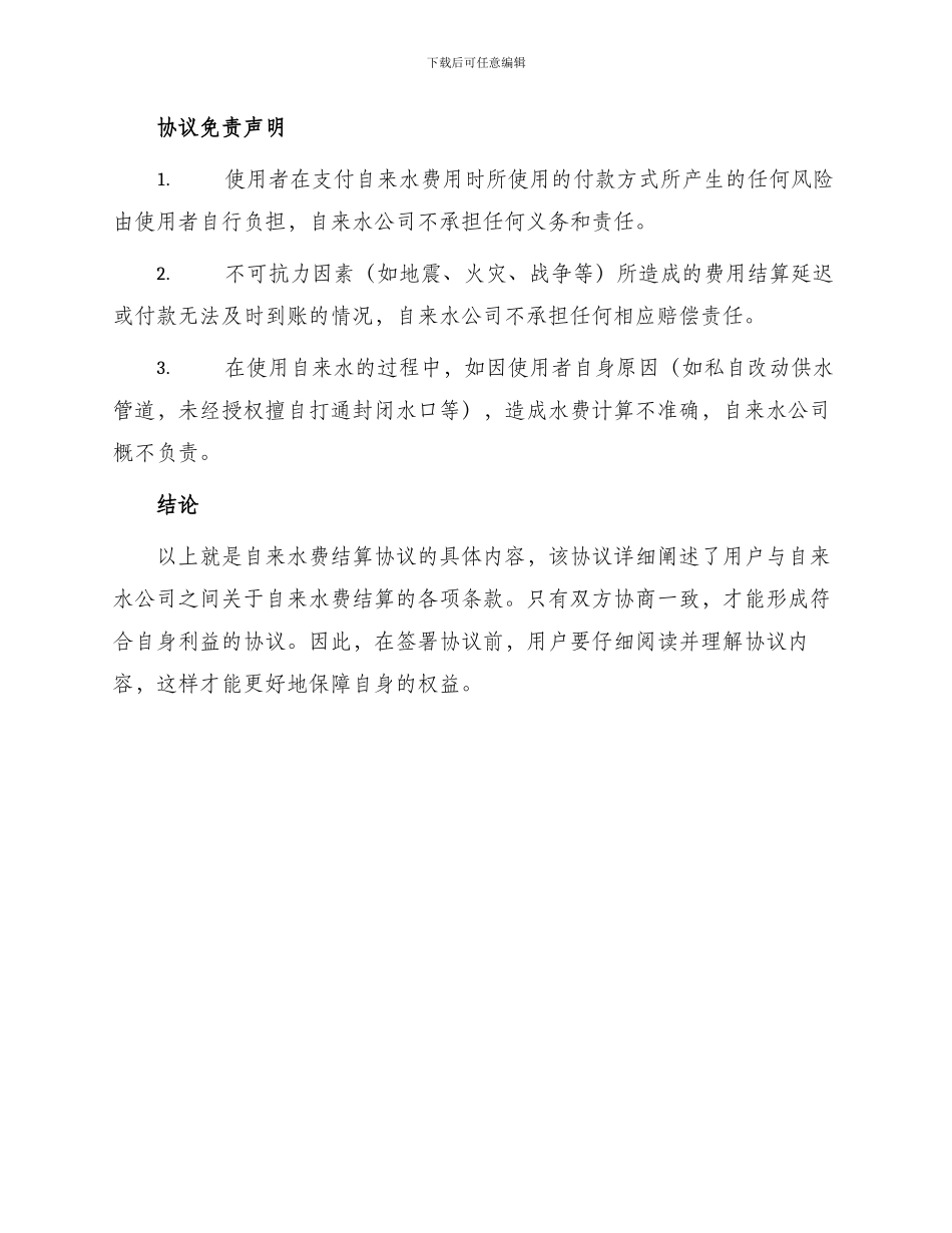 自来水费结算协议_第3页