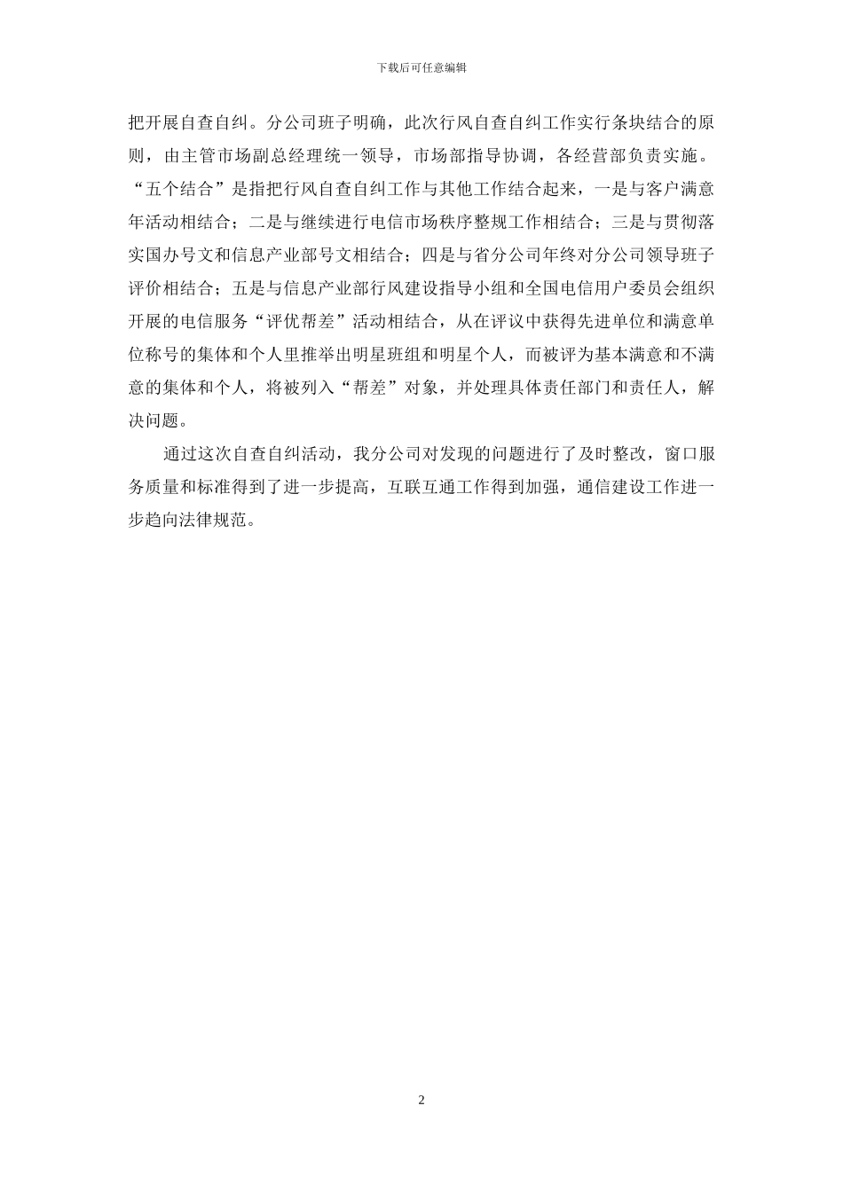 自查自纠个人总结范文_第2页