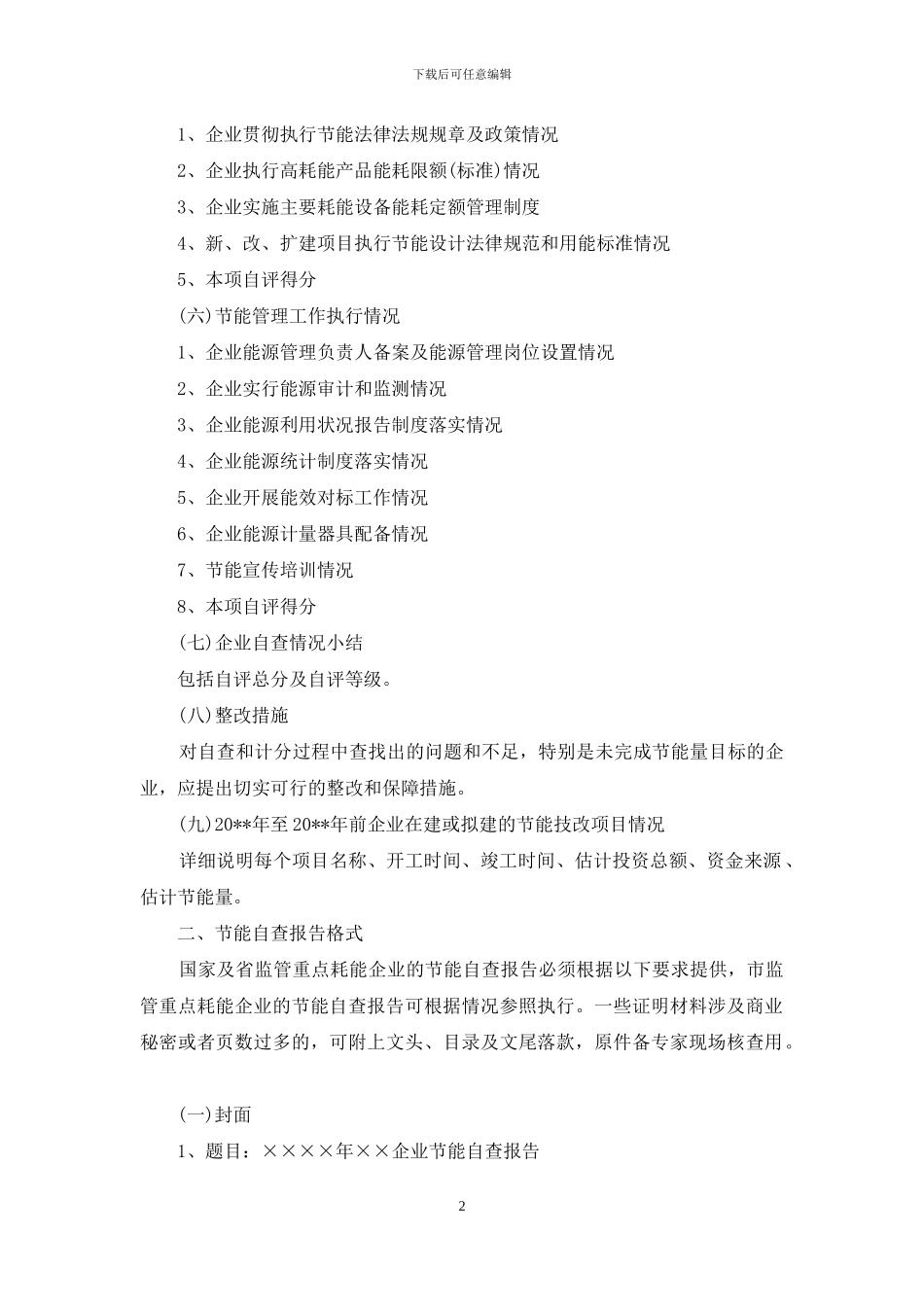 自查报告的格式及要求_第2页