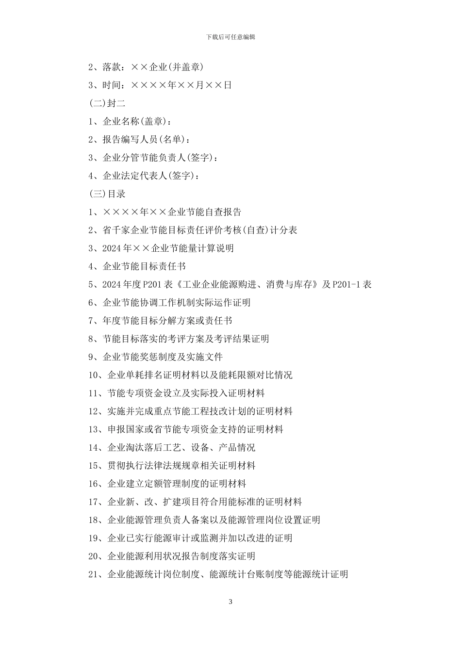 自查报告的格式及要求_第3页