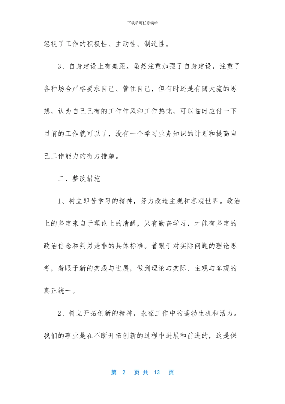 自查自纠情况汇报材料_第2页