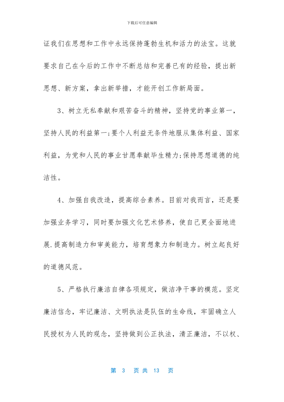 自查自纠情况汇报材料_第3页